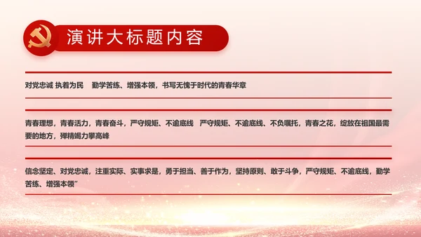 社区民主生活会学习主题动态PPT