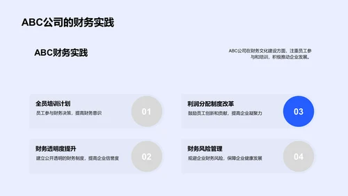 财务文化助力企业发展PPT模板