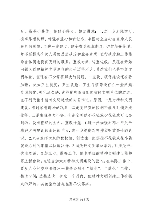 领导班子个人整改方案.docx