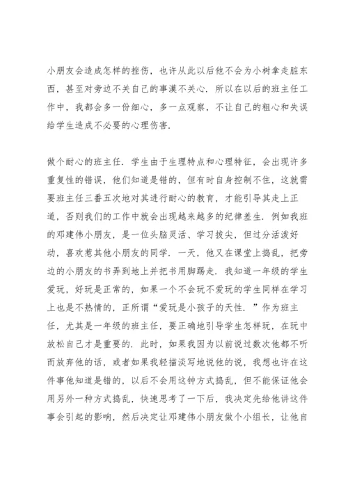 关爱、理解、倾听.docx