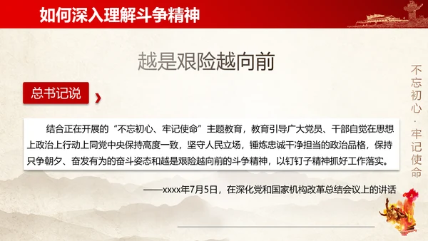 大力弘扬新时代斗争精神ppt模板