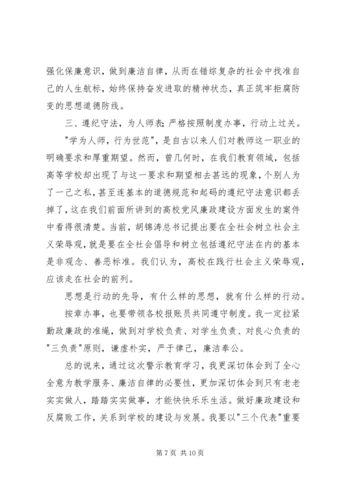 廉政记录片观后感3篇.docx