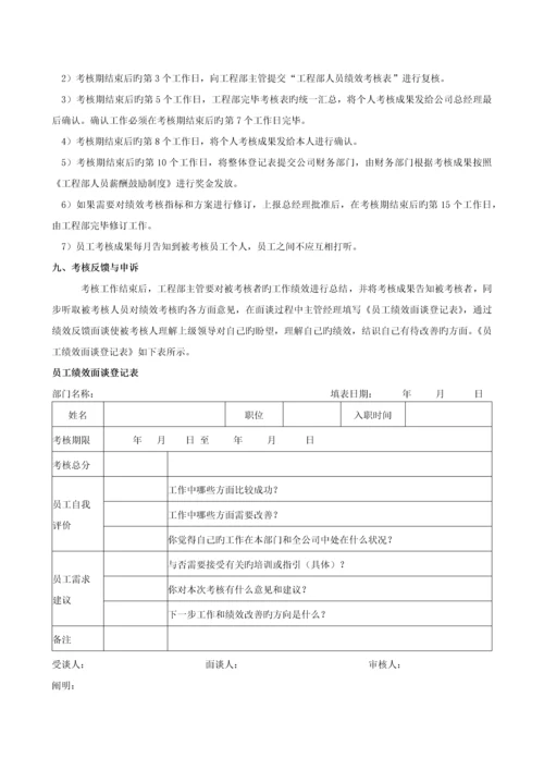 工程项目部绩效考核方案.docx