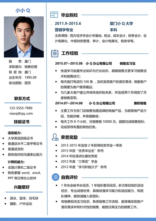 极简蓝色销售经理求职简历