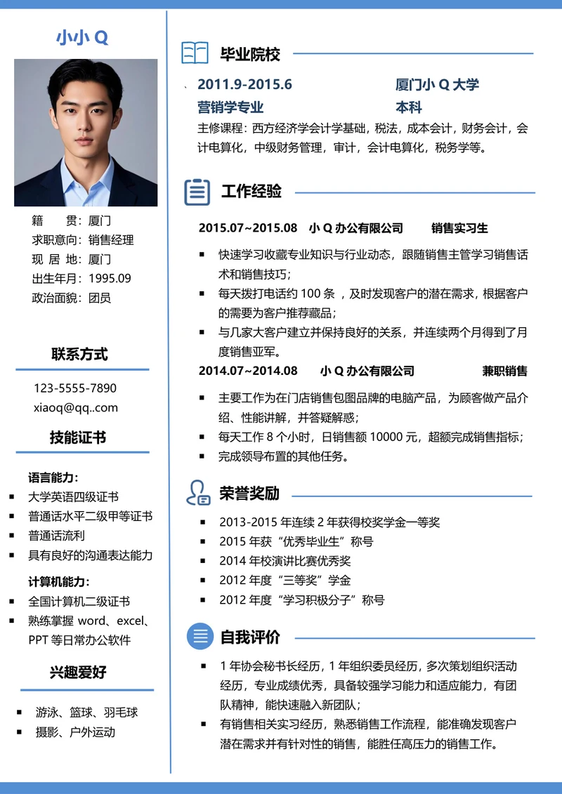 极简蓝色销售经理求职简历