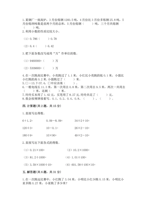 人教版四年级下册数学第六单元《小数的加法和减法》测试卷含答案【新】.docx