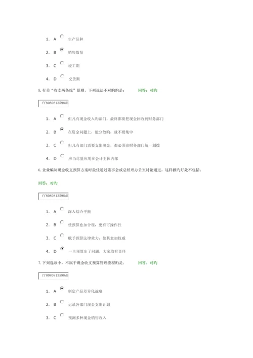 学习课程：现金收支预算管理-试题答案.docx