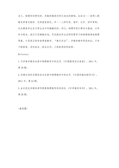 让多媒体走进高中物理课堂.docx