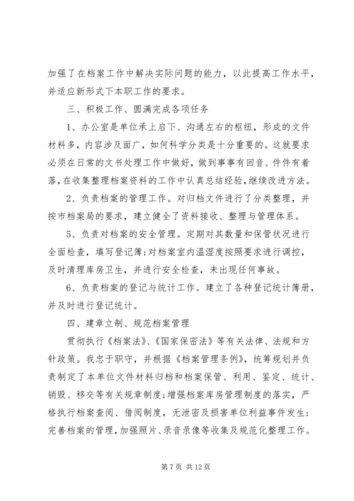 学习档案管理心得体会 (2).docx