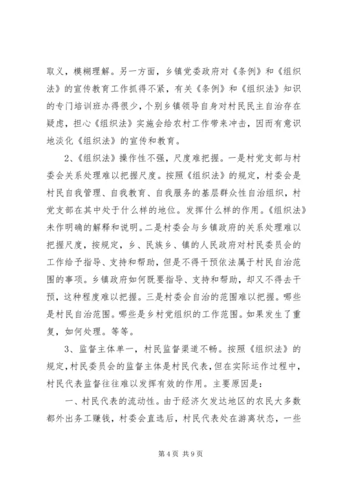 关于农村两委建设的调查与思考.docx