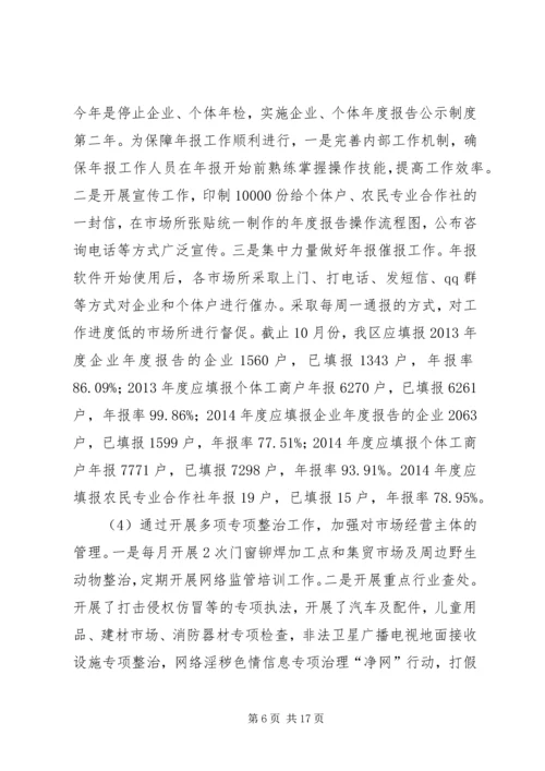 乡镇市监局年度市场监督管理工作总结.docx