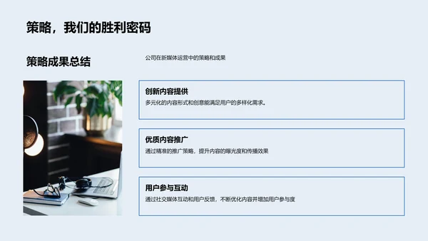 新媒体内容创新策略PPT模板