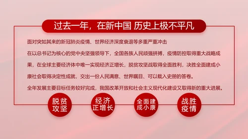 纪检监察党风廉政和反腐斗争PPT