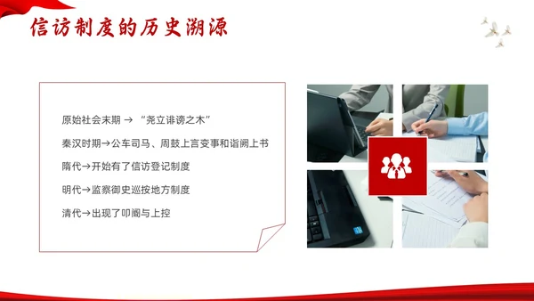 红色水墨信访工作合规流程专题培训PPT模板宣传PPT动态PP行业培训