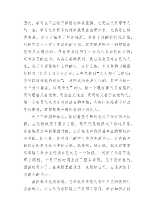 大学与生活哲学论文.docx
