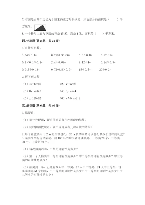 2022人教版五年级上册数学期末测试卷（精选题）.docx