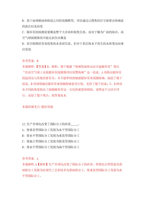 浙江温州市鹿城区商务局编外工作人员公开招聘1人练习训练卷第4版