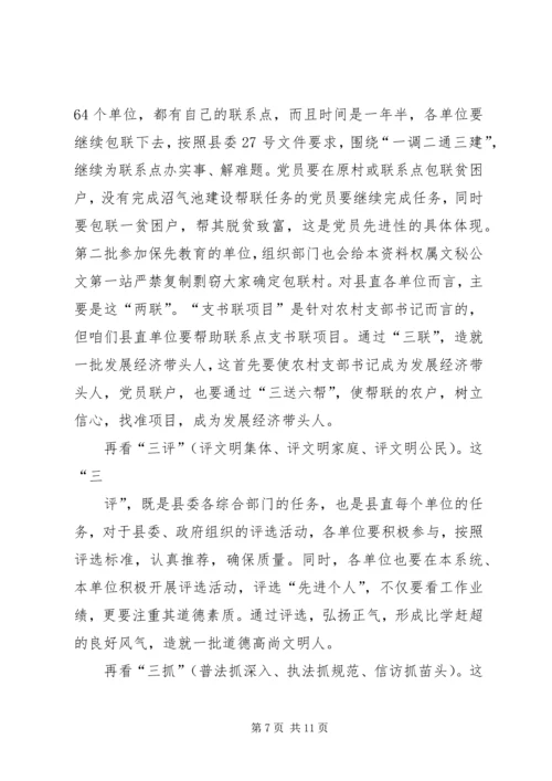 县委副书记在全县四争一创活动流动现场会上的讲话.docx