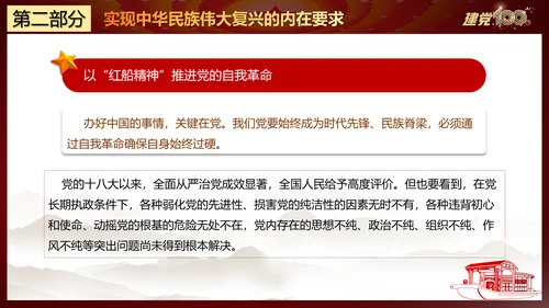 大力弘扬红船精神党史教学课件ppt模板