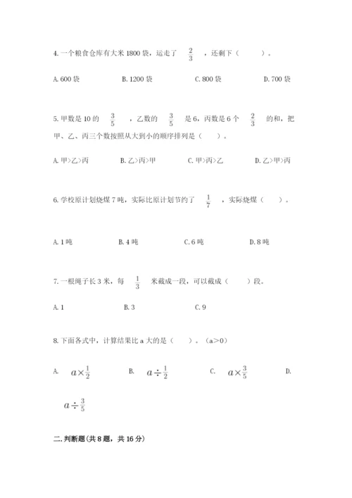 人教版六年级上册数学期中考试试卷【基础题】.docx