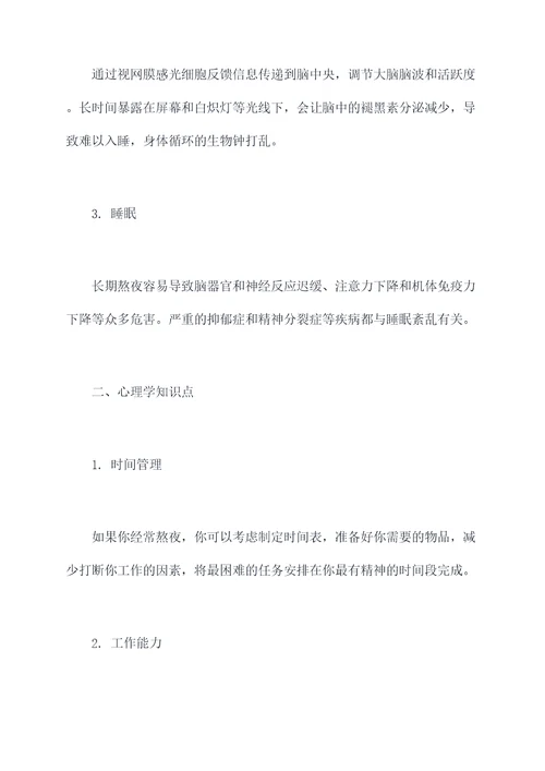 挑灯夜战理综知识点总结