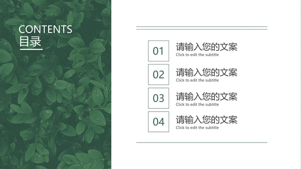绿色清新简约风月度总结PPT模板