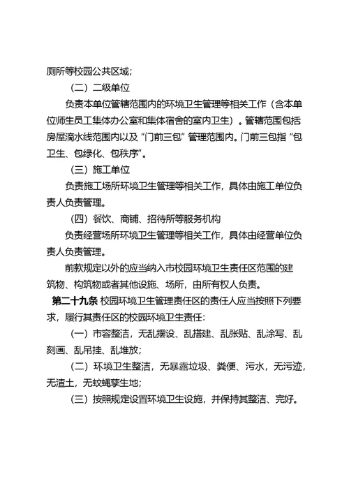 中山大学校园环境卫生管理办法