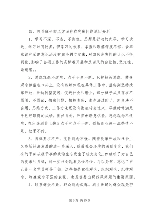 党的政治纪律对照检查材料.docx