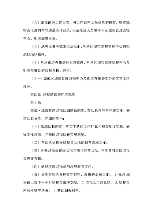 数字化城市管理监督员工作总结