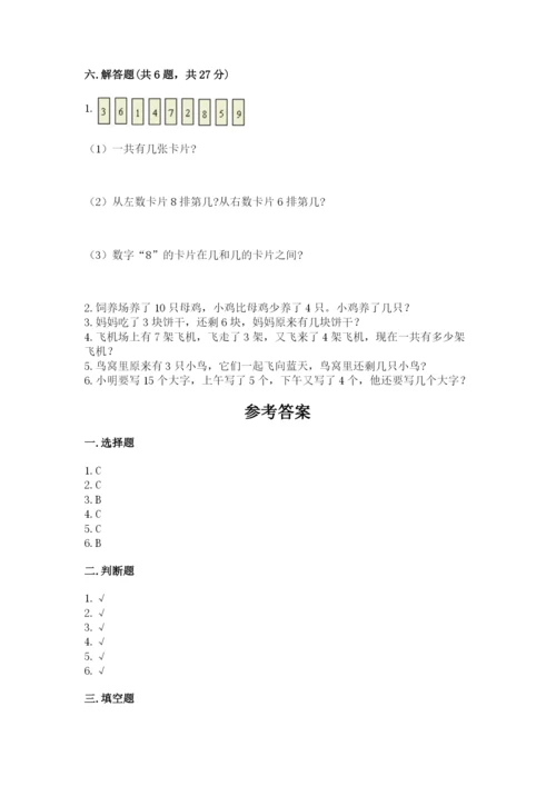小学一年级上册数学期末测试卷及参考答案（预热题）.docx