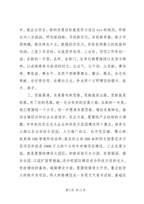 乡镇年终总结会议致辞.docx