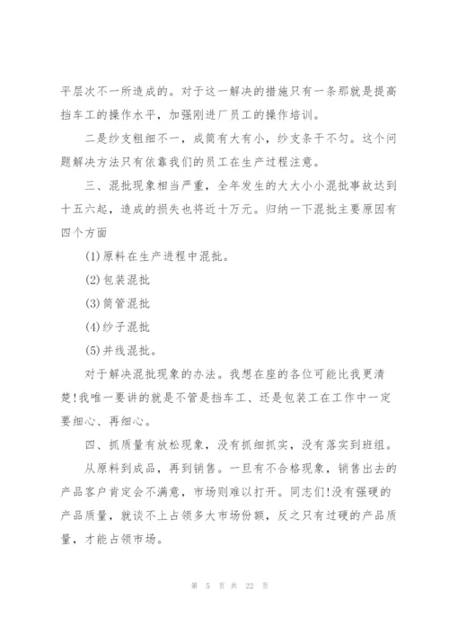 总经理年会简洁发言稿5篇.docx