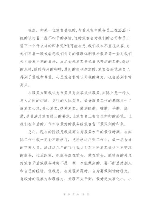 空乘实习心得5篇.docx