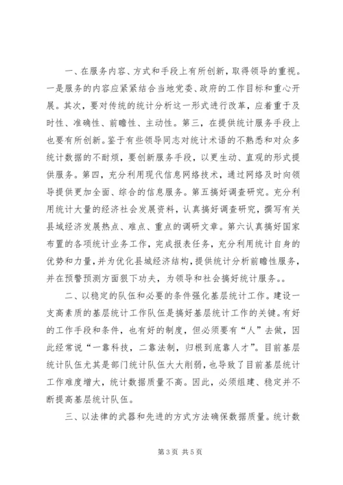 县统计局上半年工作报告.docx