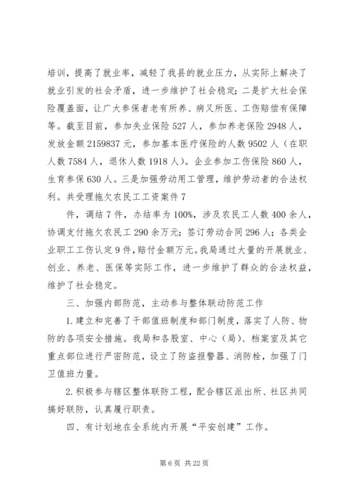 人事和劳保局关于贯彻老龄工作责任的自查情况报告.docx