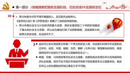 十四五规划建议党政党建党课支部团委学习模板