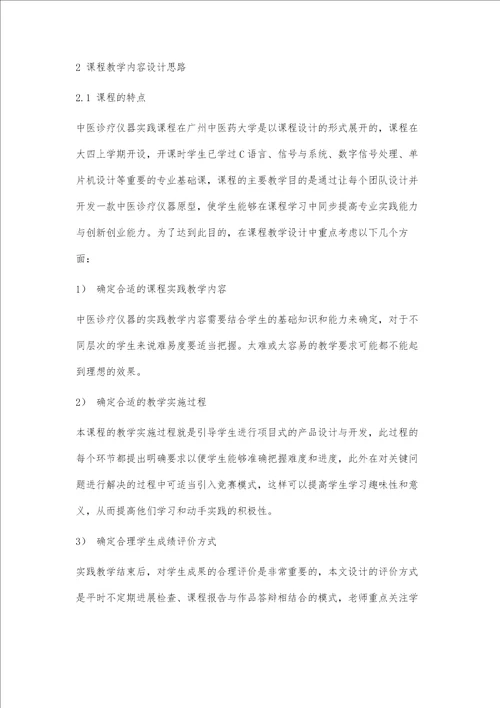 中医诊疗仪器实践教学与创新创业能力培养的融合方法