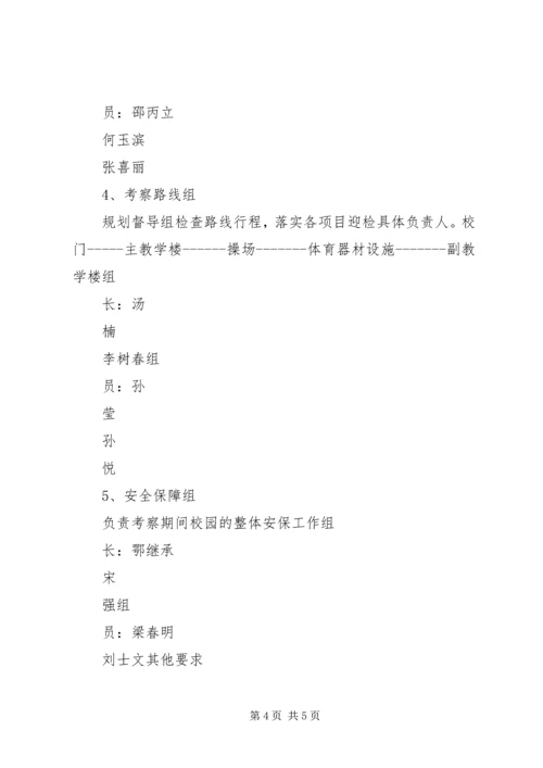 高速服务区迎检方案 (3).docx