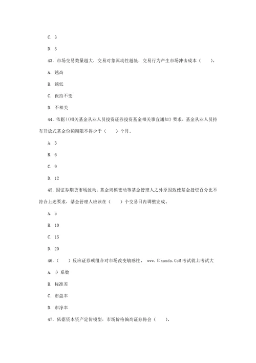 2021年度11月份证券投资基金真题