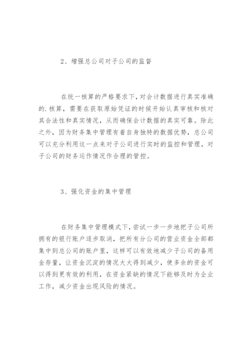 浅谈通信企业的财务集中管理方式原创论文.docx