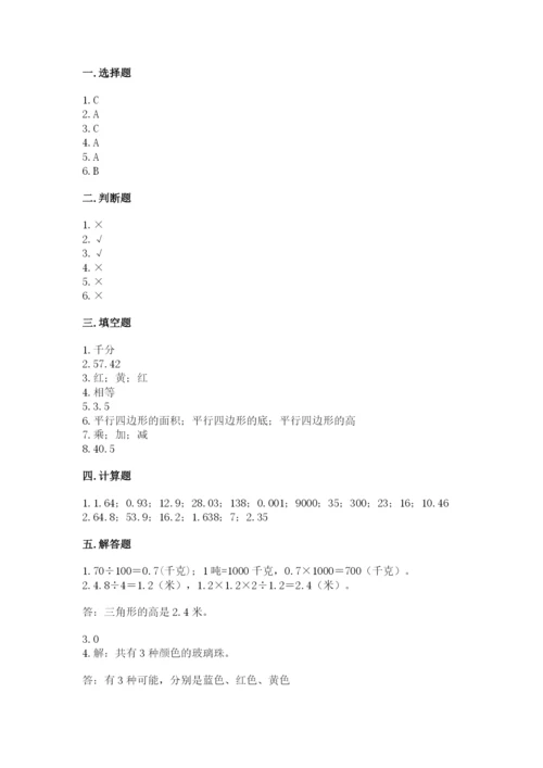2022人教版五年级上册数学期末测试卷及参考答案（考试直接用）.docx