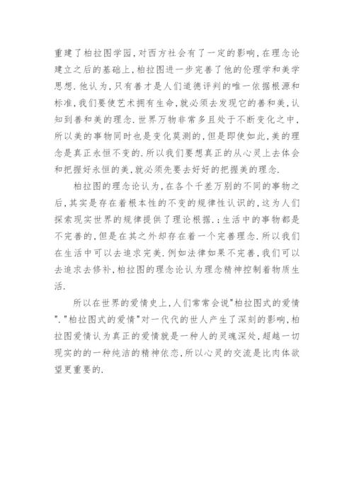 哲学类论文.docx