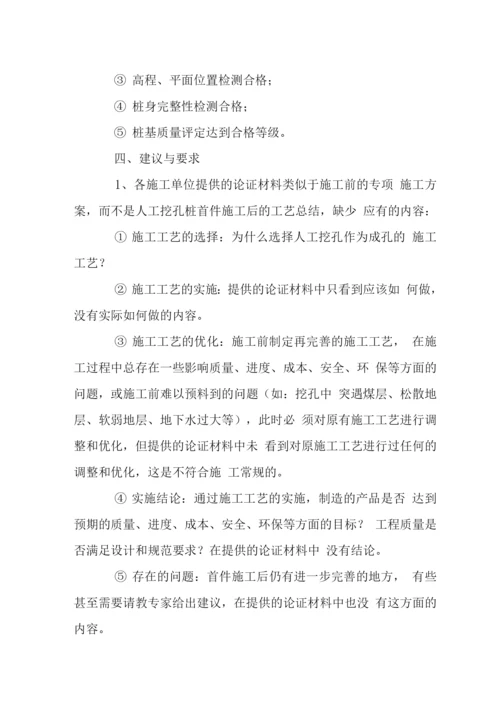 总监办人工挖孔桩施工工艺专家论证会会议纪要.docx