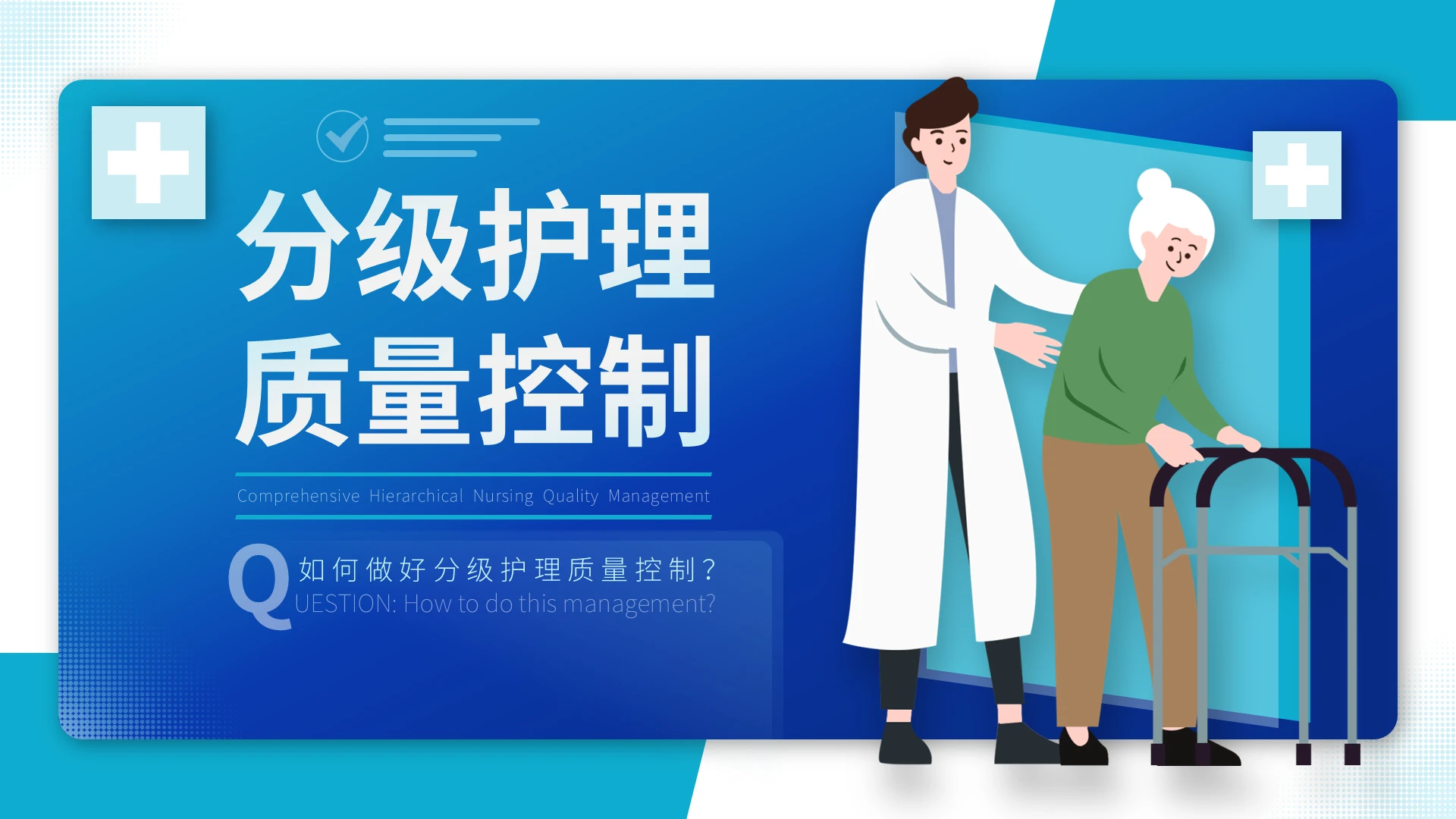 蓝白扁平商务风翻页式分级护理质量控制报告PPT医疗护理