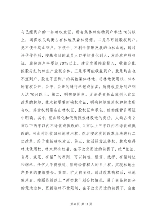 县委书记在林权制度改革工作会议上的讲话.docx