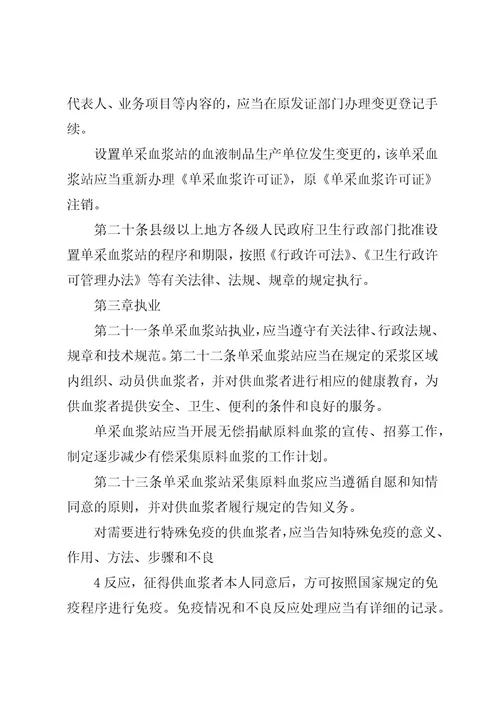 单采血浆站管理办法(征求意见稿)