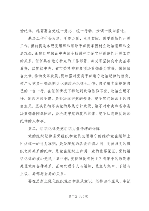 党的政治纪律学习心得体会.docx