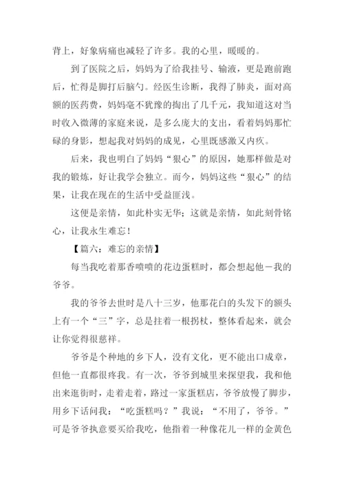 关于亲情的作文-1.docx