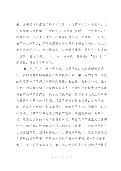 2022年会计实习心得总结.docx