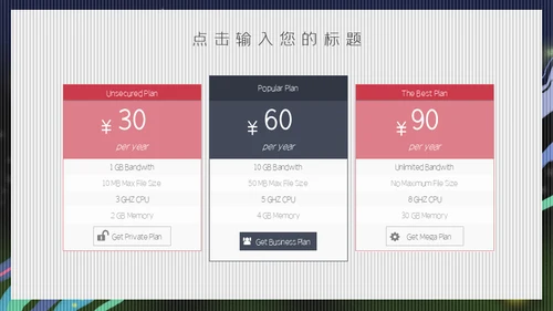 激情世界杯足球小将通用PPT模板
